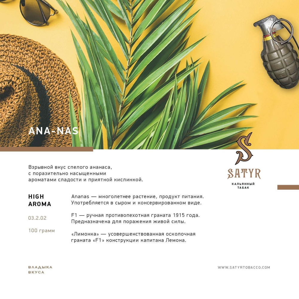 Satyr - Ana-Nas (100g)