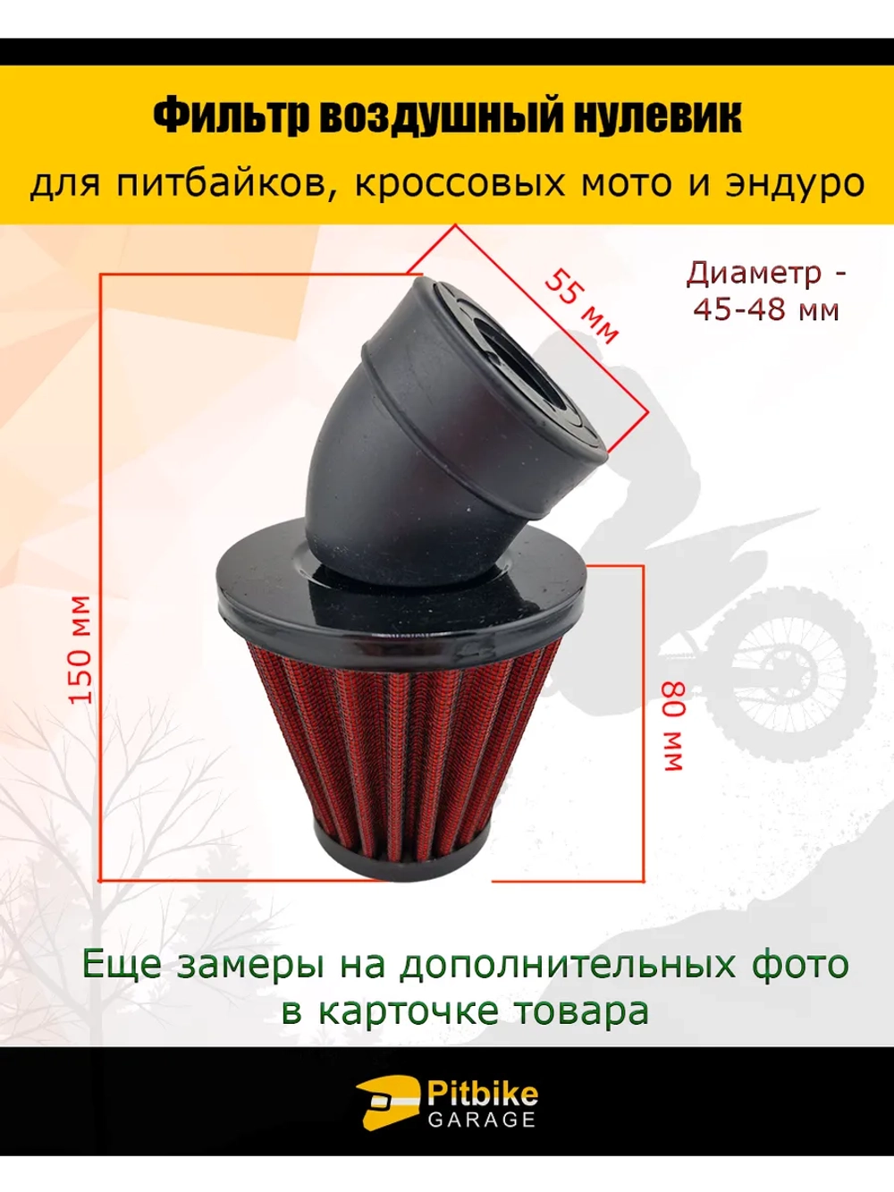 Фильтр нулевого сопротивления d 45-48 мм