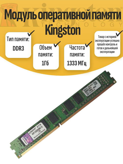Оперативная память DIMM DDR3 Kings 1Гб 1333МГц