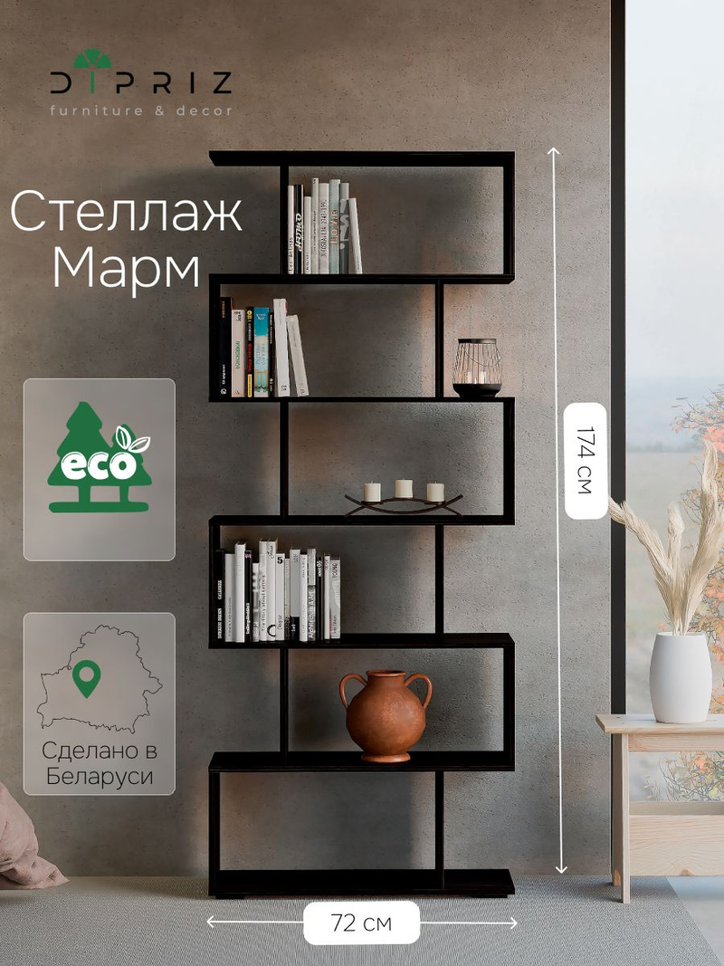 Стеллаж, 72х24х174, Марм, напольный, для игрушек и книг, черная сосна, Marmur