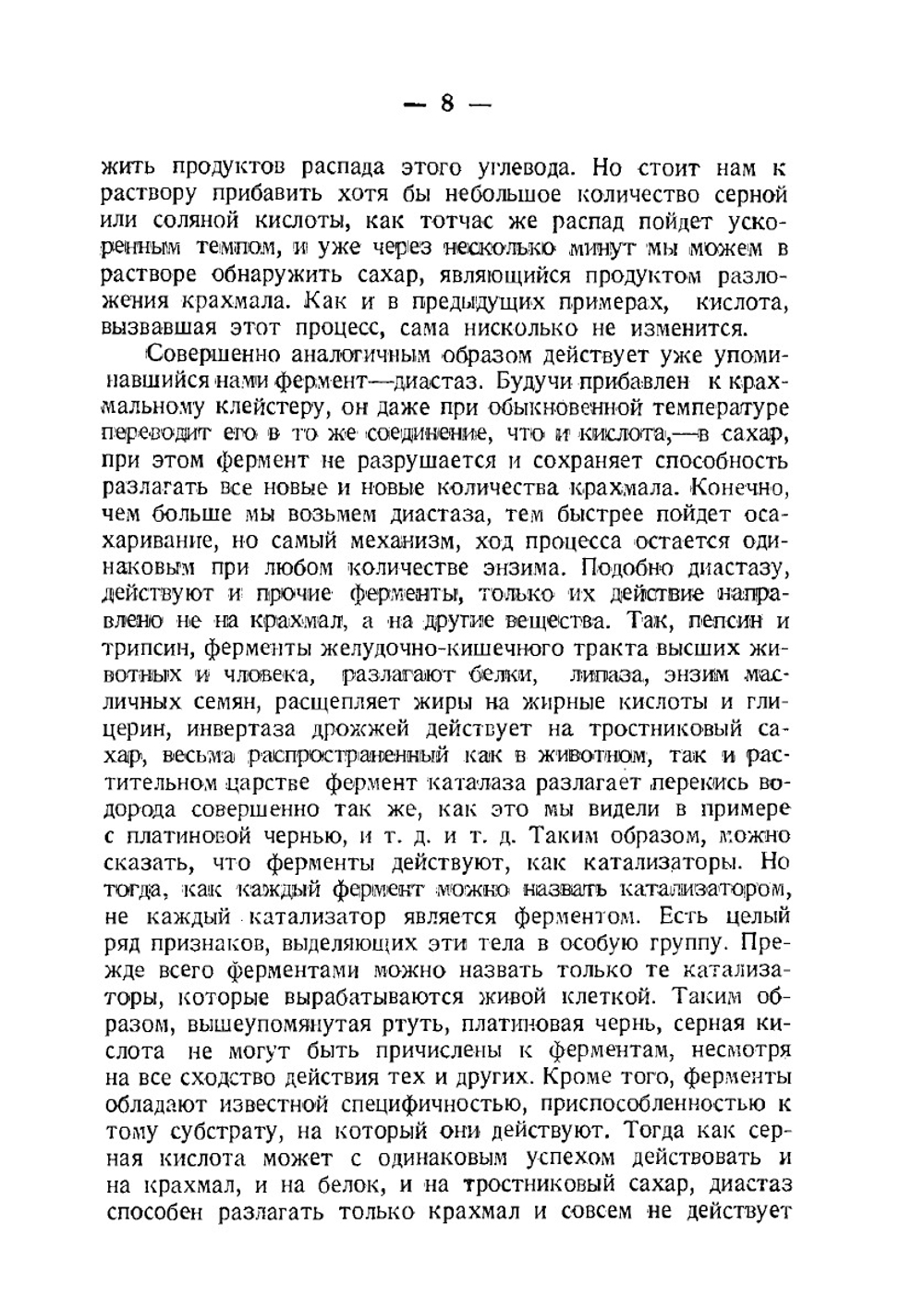 Ферменты, их роль и значение в жизни организмов | А.И. Опарин