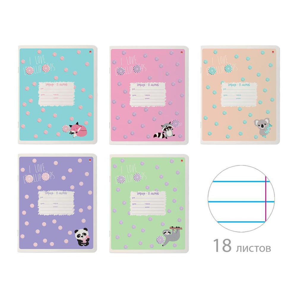 Тетрадь А5 18л. линия "Lollipop", 5 видов (Альт)
