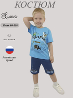 01-144-2 Комплект для мальчика