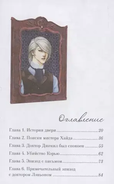 Книга Странная история доктора Джекила и мистера Хайда (иллюстрации Кюха)