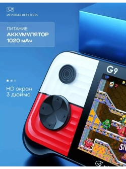 Игровая приставка Game Box G9 красный