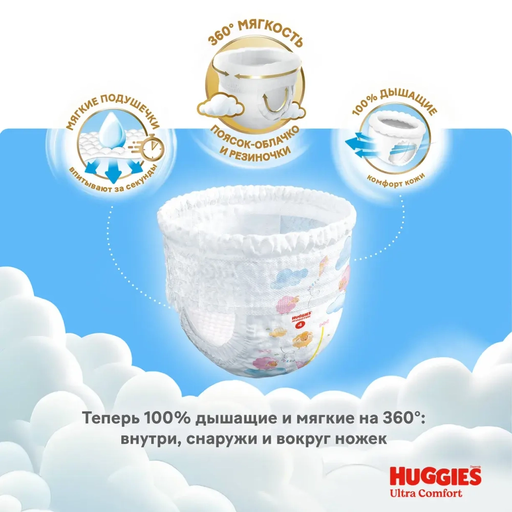 Huggies Ультра Комфорт Трусики-подгузники 4 для девочек (9–14 кг), 46 шт. Хаггис