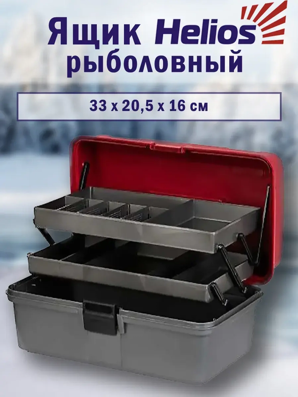 Ящик рыболовный для хранения снастей двухполочный синий