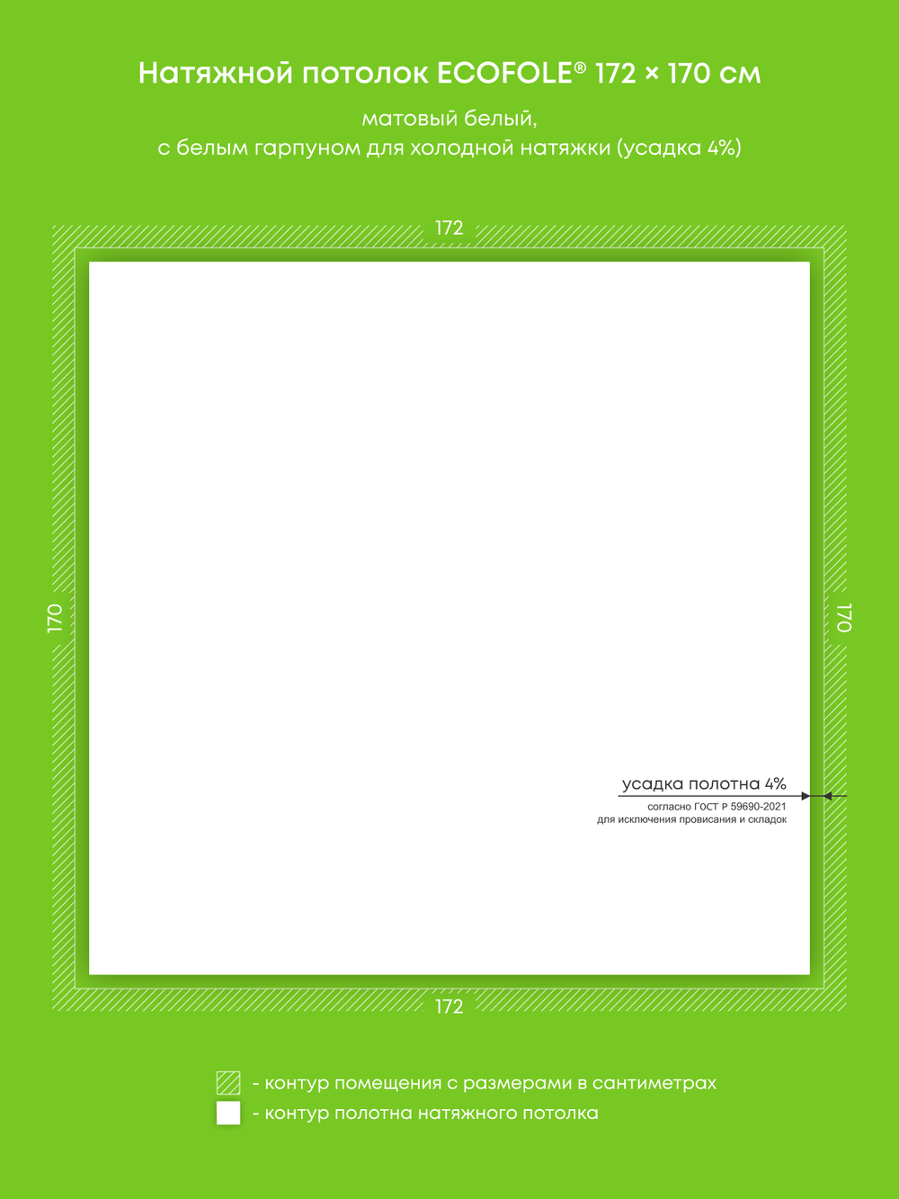 Матовый натяжной потолок 2.9 м2