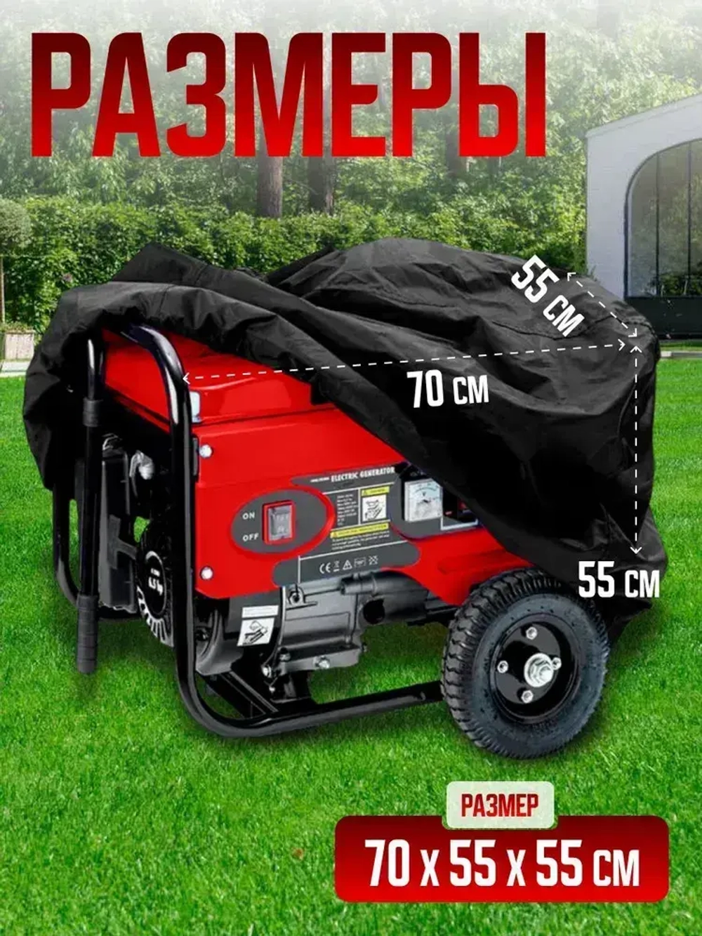 Чехол для генератора 70х55х55 (Оксфорд 240) черный