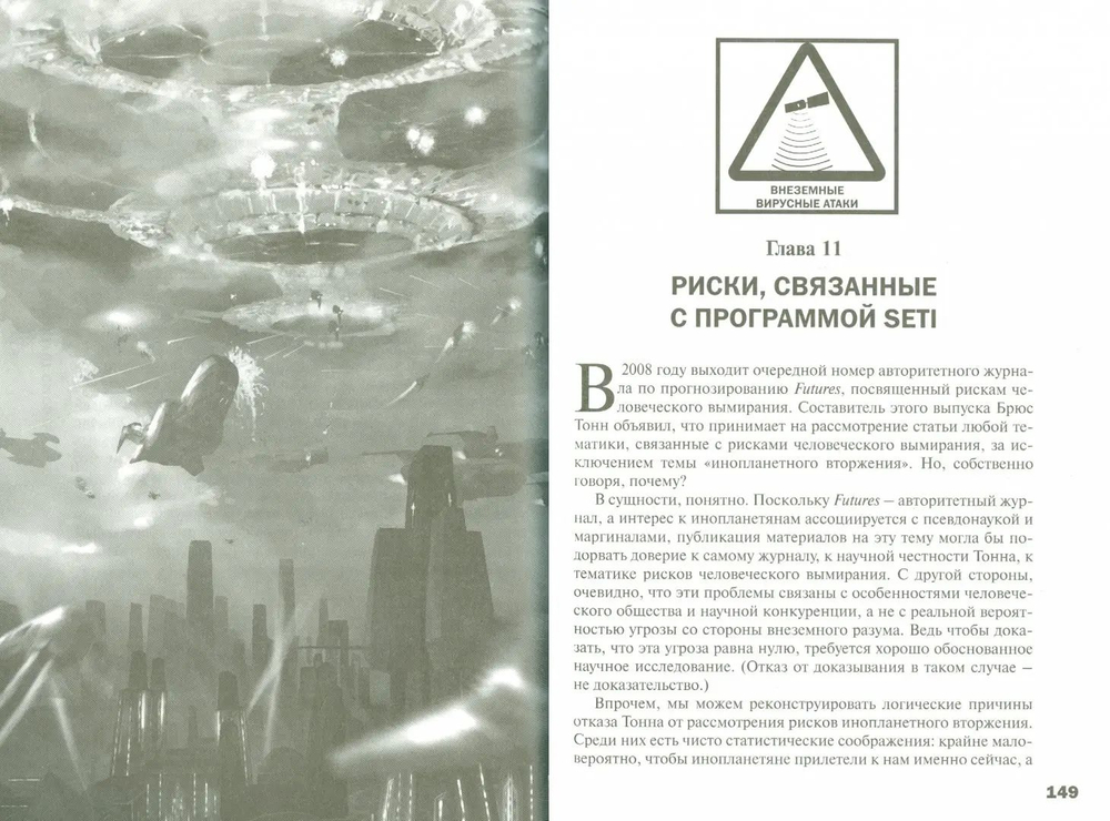 Война и еще 25 сценариев конца света