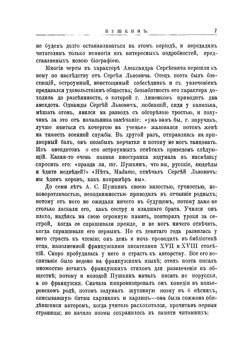 Критические статьи. Пушкин Гоголь Тургенев Островский Лев Толстой Щедрин и другие | Н.М. Чернышевский