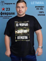 Футболки 23 февраля