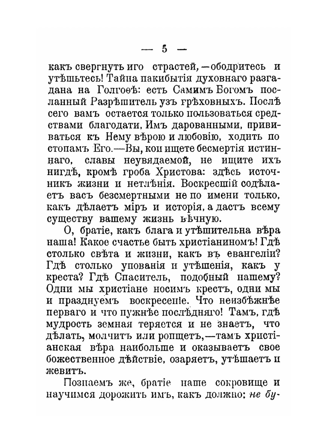 Слово жизни в богослужебных песнопениях Православной Церкви избранных для общенародного пения. Выпуск 2 Акафисты на каждый день седмицы | Епископ Никандр