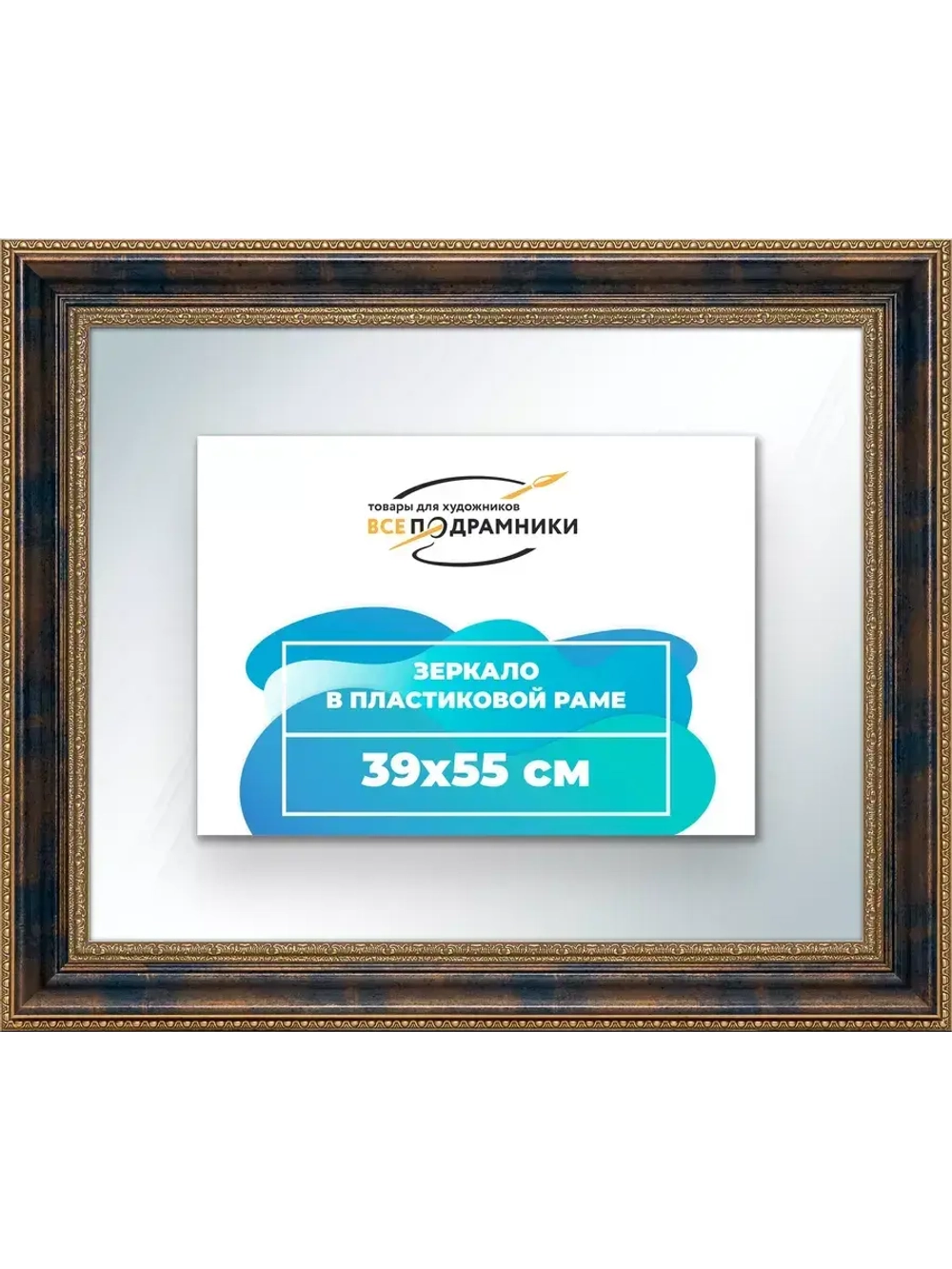 Зеркало 39x55 настенное в раме