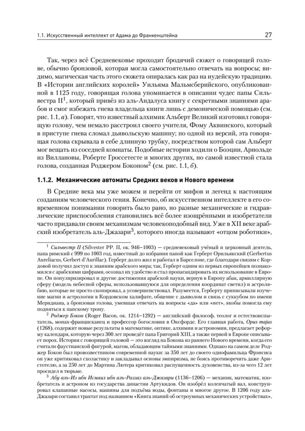 Машинное обучение: основы