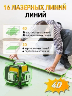 Лазерный уровень, профессиональный строительный инструмент, 2 АКБ, 4D 16 линий 40 м дальность луча со штативом уровень строительный лазерный