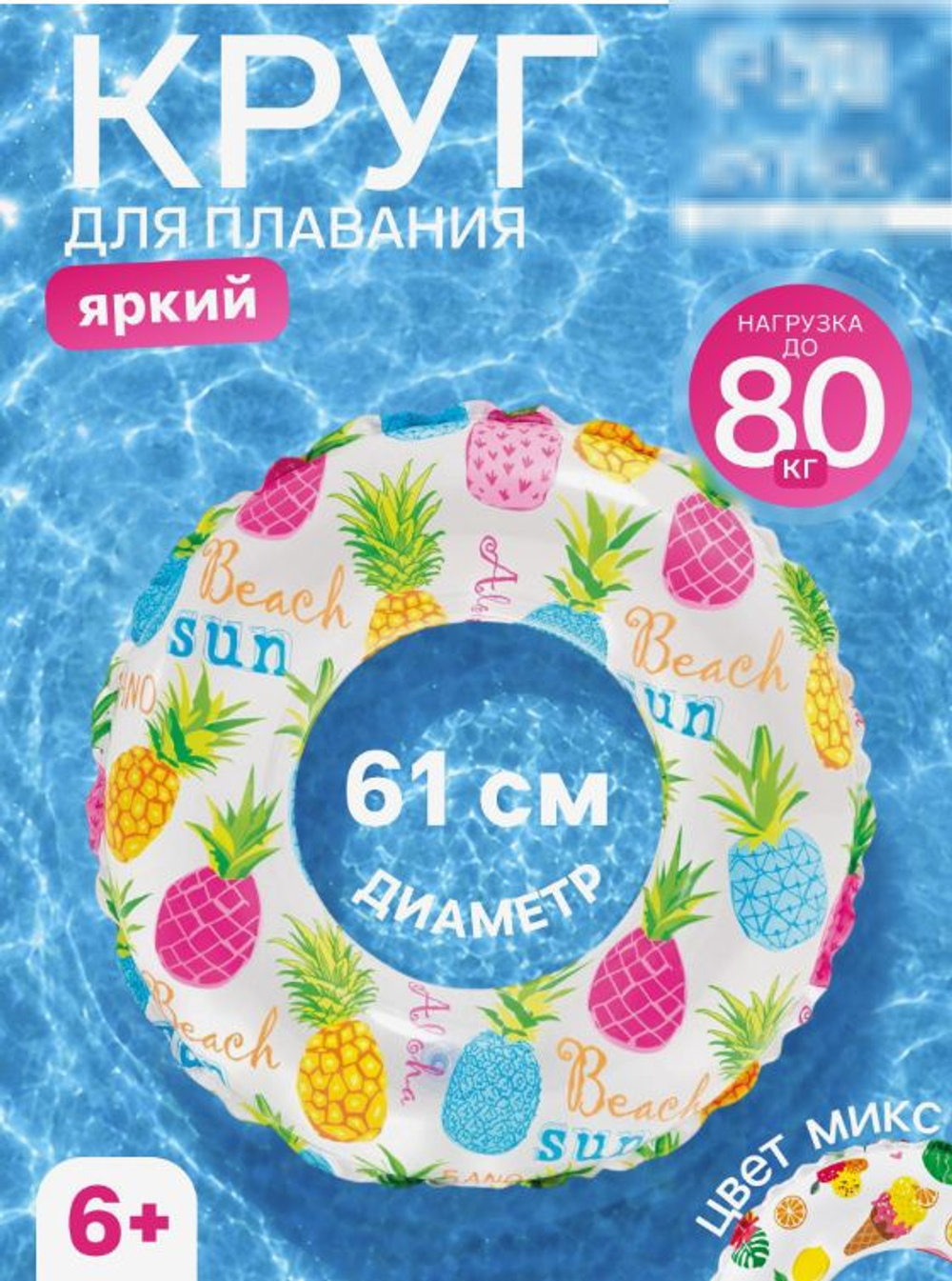 Надувной круг "Рыбки", от 6 лет