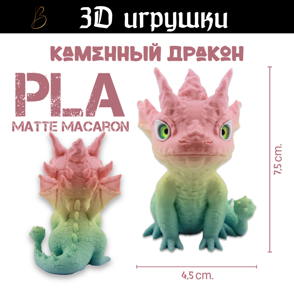 Дракон каменный stlflix, стеклянные глаза, PLA macaron