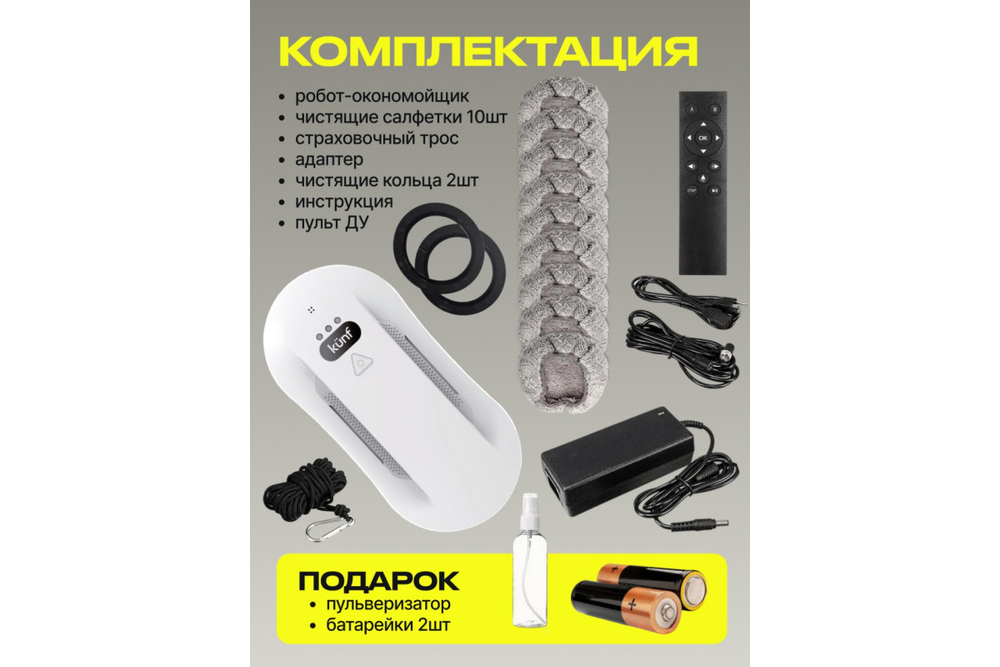 Робот мойщик окон KUNF