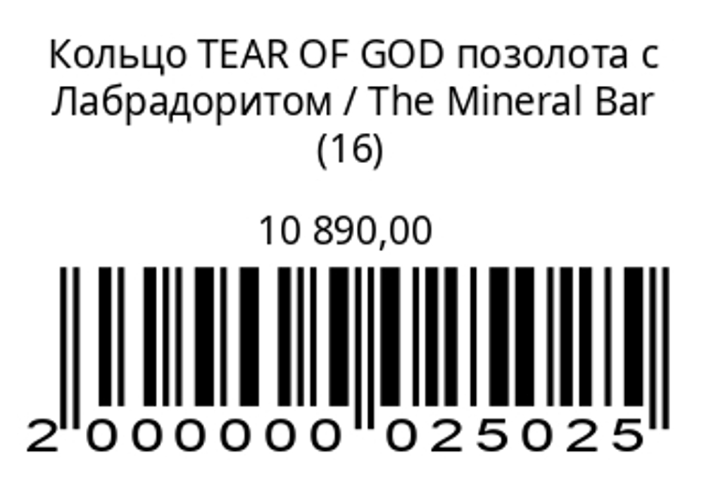 Кольцо TEAR OF GODпозолота с лабрадоритом