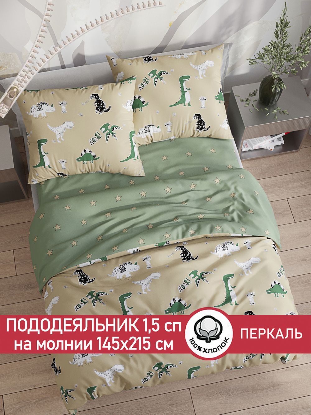 Пододеяльник перкаль Сказка "Creeper/Creeper" 1,5-спальный на молнии 145x215 см