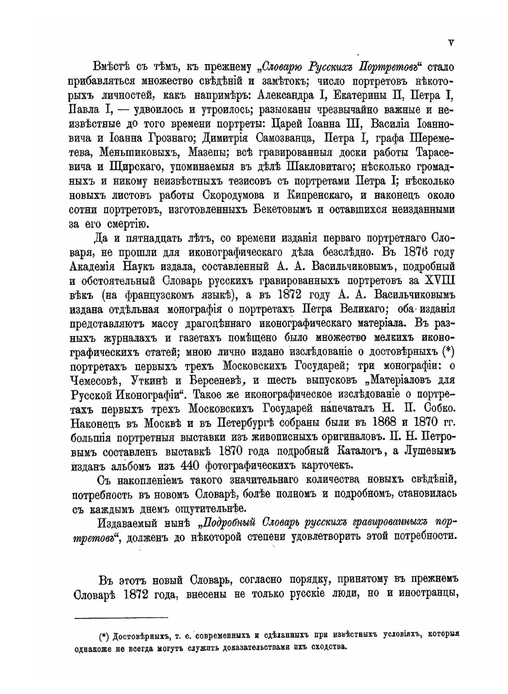 Подробный словарь русских гравированных портретов. Том 1 | Д.А. Ровинский