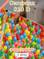 Оксфорд с принтом 1 метр №2 210 D