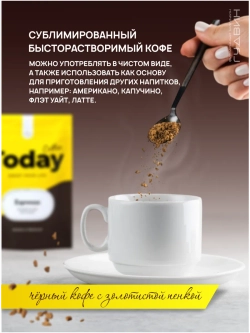 Растворимый кофе сублимированный Today Espresso 150 гр