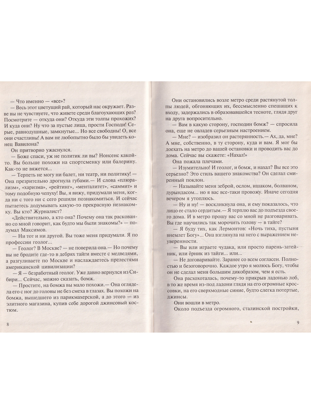 Без милосердия