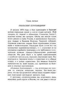 Против волны: Воспоминания о сибирской ссылке | Серошевский Вацлав Леопольдович