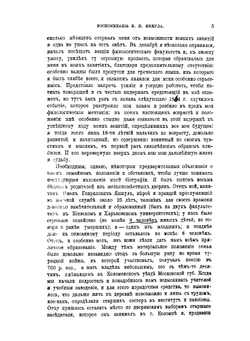 Воспоминания И. И. Янжула о пережитом и виденном в 1864–1909 гг.. Выпуск 1–2 | Коллектив авторов
