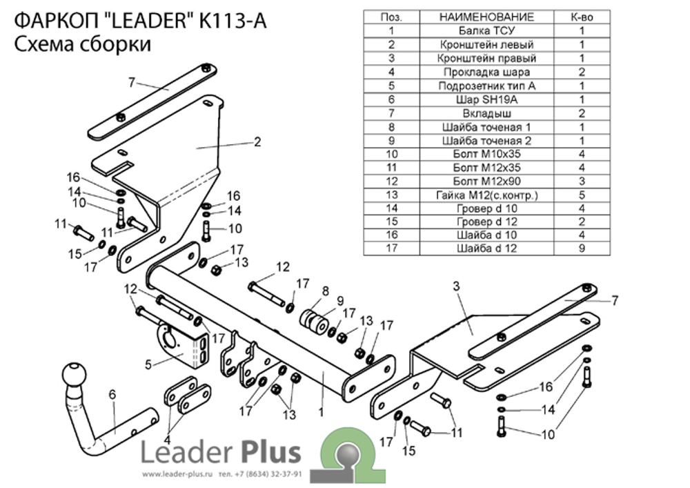 Фаркоп на Kia Rio K113-A