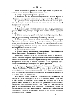 Путешествие игумена Даниила по Святой Земле, в начале XII-го века. 1113-1115 | А. С. Норов