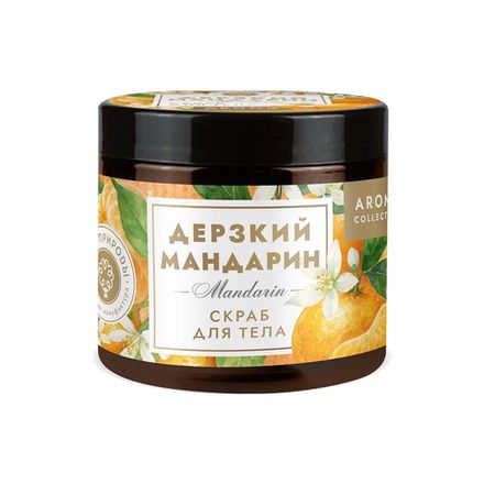 "Дерзкий мандарин" Скраб для тела