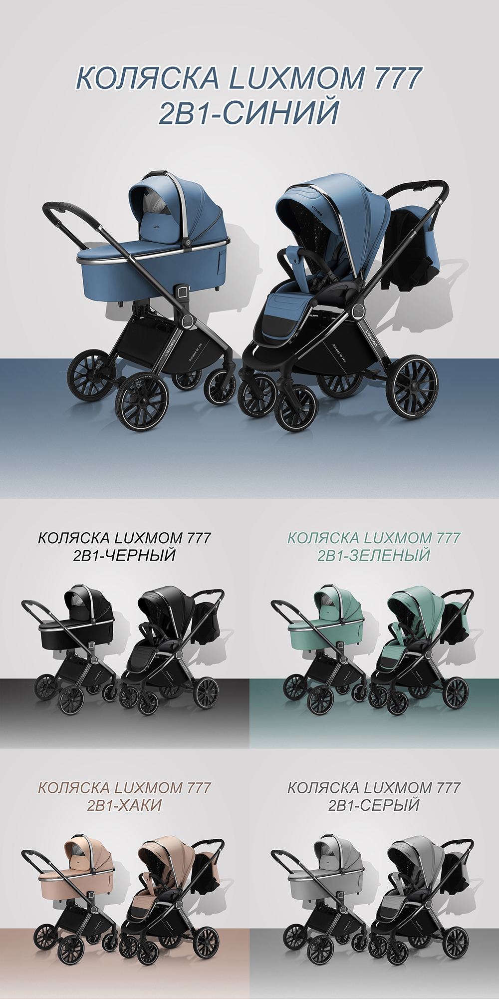 Коляска 2 в 1 Luxmom Fantis 777