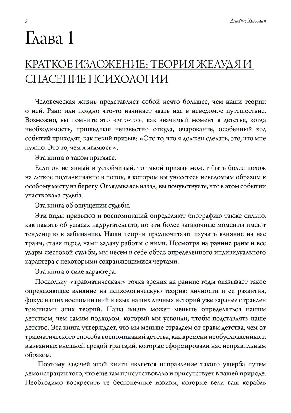 Код Души. В поиске характера и призвания (Цифра)