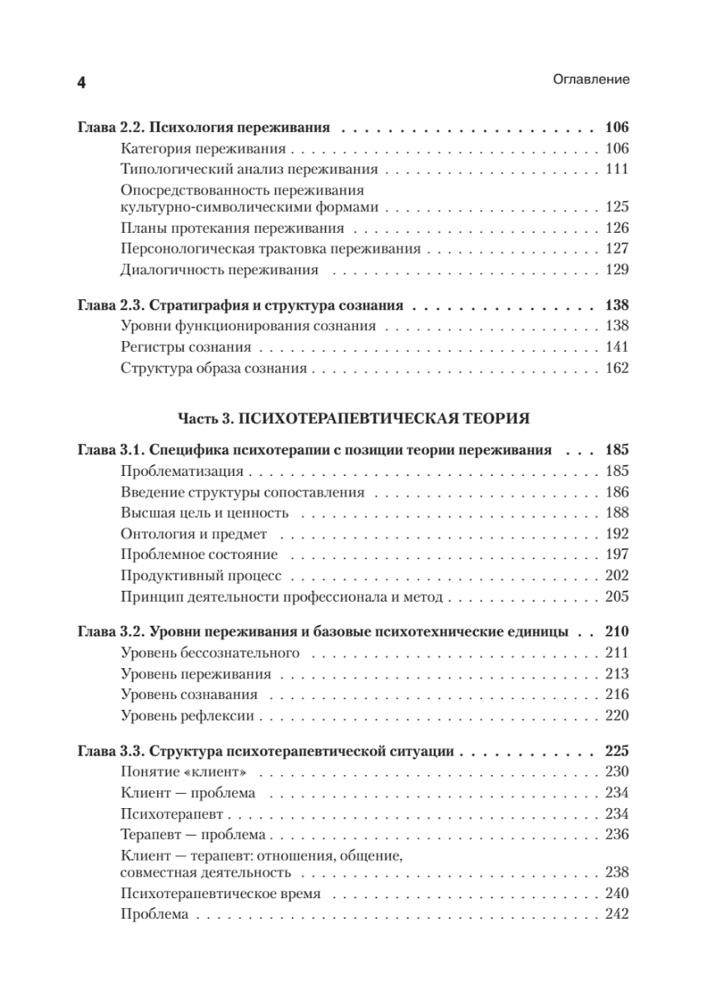 Понимающая психотерапия как психотехническая система