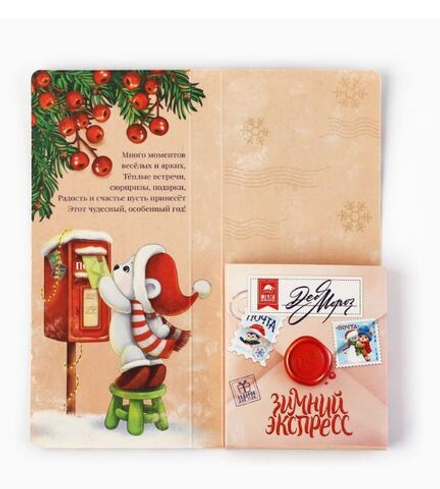 открытки с местом под шоколадку "Полярная почта. Доставка чудес" 10368946