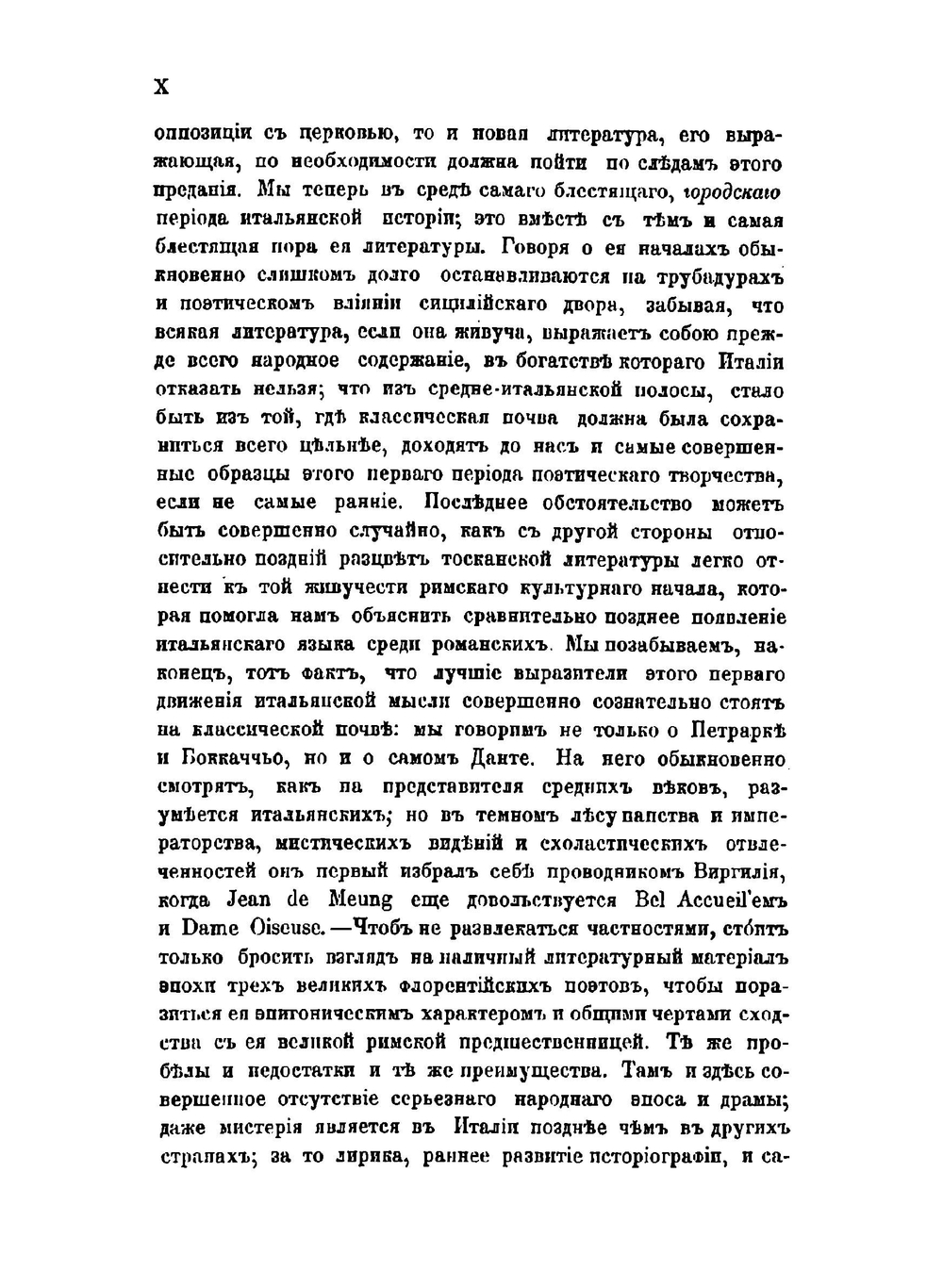 Вилла Альберти | А. Н. Веселовский