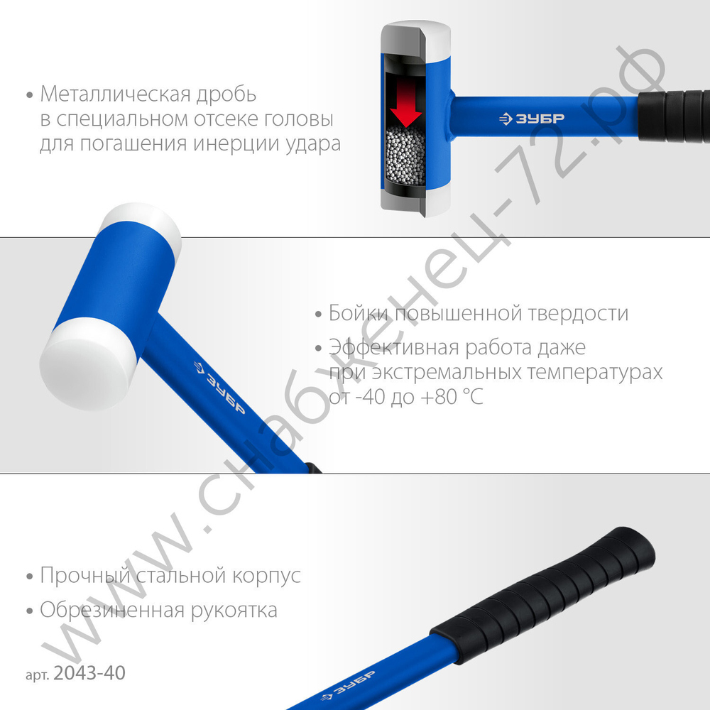 ЗУБР БМП-40 мм, безынерционный молоток с полиамидными бойками, Профессионал (2043-40)