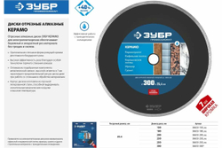 Алмазный отрезной сплошной диск ЗУБР Профессионал Керамо-25 180 мм, по граниту, мрамору, плитке 36655-180_z02