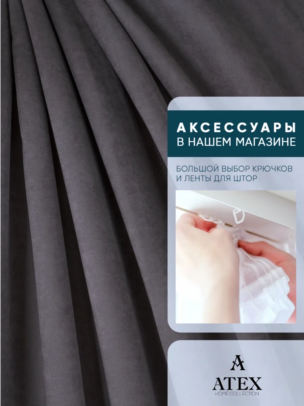 Шторная ткань для рукоделия