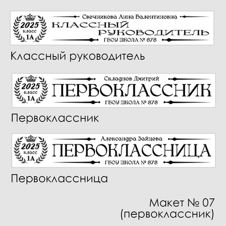 Лента наградная "Первоклассник". Макет № 07
