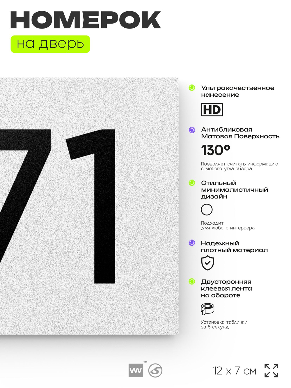 Номер на дверь 571, табличка на дверь для офиса, квартиры, кабинета, аудитории, склада, белая 120х70 мм, Айдентика Технолоджи