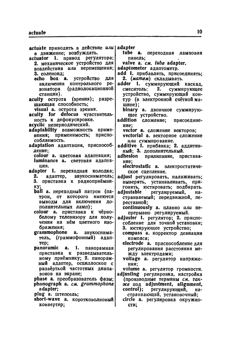 Англо-русский радиотехнический словарь | Л.П. Герман-Прозорова; Н.И. Виноградова