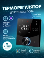 Терморегулятор для теплого пола умный с Wi-Fi