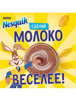 Какао-напиток Несквик быстрорастворимый 1 кг