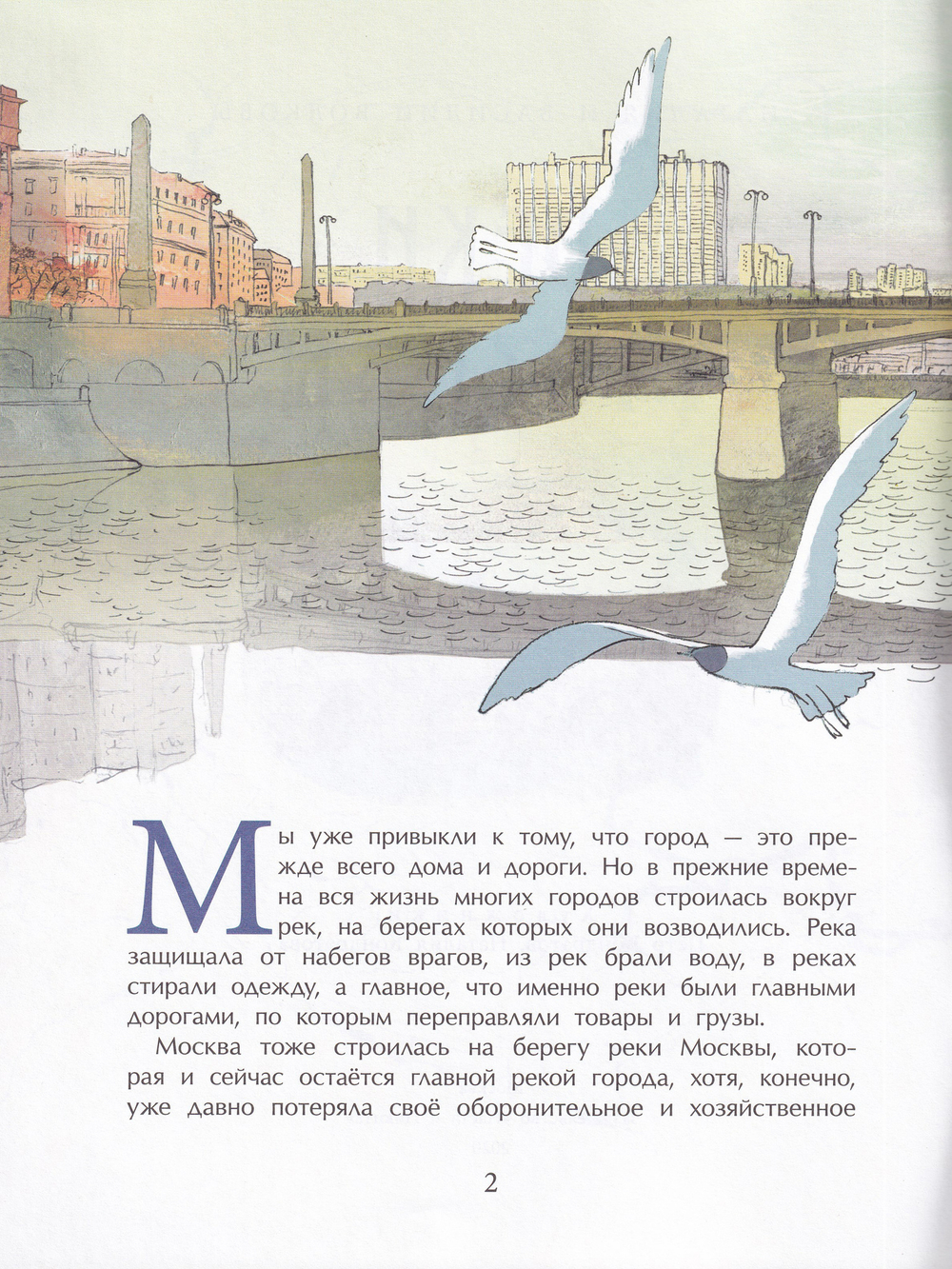 Реки Москвы