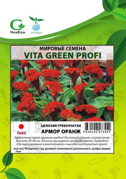 Целозия гребенчатая Армор Оранж (50шт) Витагрин Профи