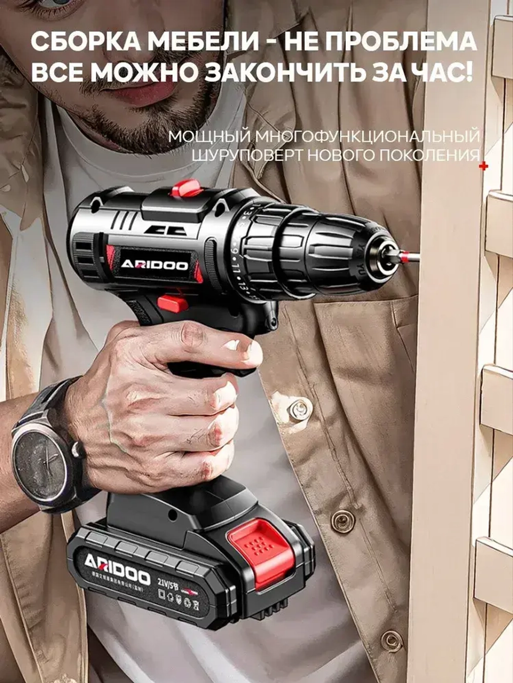 ARIDOO Шуруповерт, 21 В, 2 АКБ